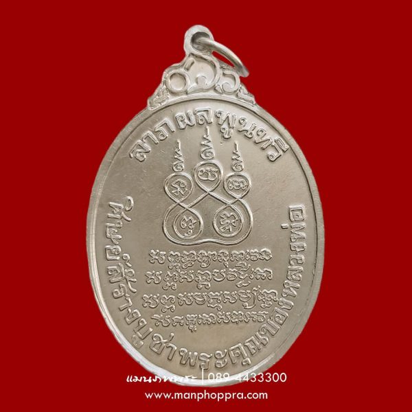 เหรียญรูปไข่ย้อนยุค หลวงพ่อคง วัดบางกะพ้อม จ.สมุทรสงคราม ปี 2558
