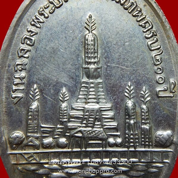 เหรียญพระบาทสมเด็จพระพุทธเลิศหล้านภาลัย รัชกาลที่ 2 วัดอรุณราชวราราม จ.กรุงเทพฯ ปี 2511