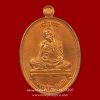 เหรียญเจริญพรบน ชินบัญชร มหาปราบ หลวงปู่ทิม วัดละหารไร่ จ.ระยอง ปี 2557