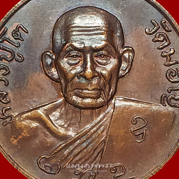 เหรียญหลวงปู่โต วัดมอญ จ.กรุงเทพฯ ปี 2521