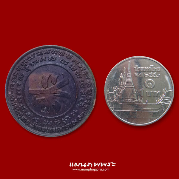 เหรียญเฮง หลวงปู่สาย วัดดอนกระต่ายทอง จ.อ่างทอง ปี 2551