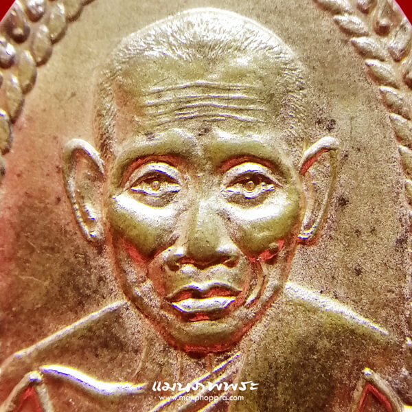 เหรียญหายห่วง หลวงพ่อแบน วัดพุน้อยชัยมงคล จ.ลพบุรี ปี 2537