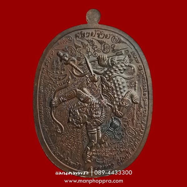 เหรียญมหายันต์ มหาปราบ หลวงปู่สิงห์ทอง วัดป่าธรรมวิเวก จ.จันทบุรี ปี 2559
