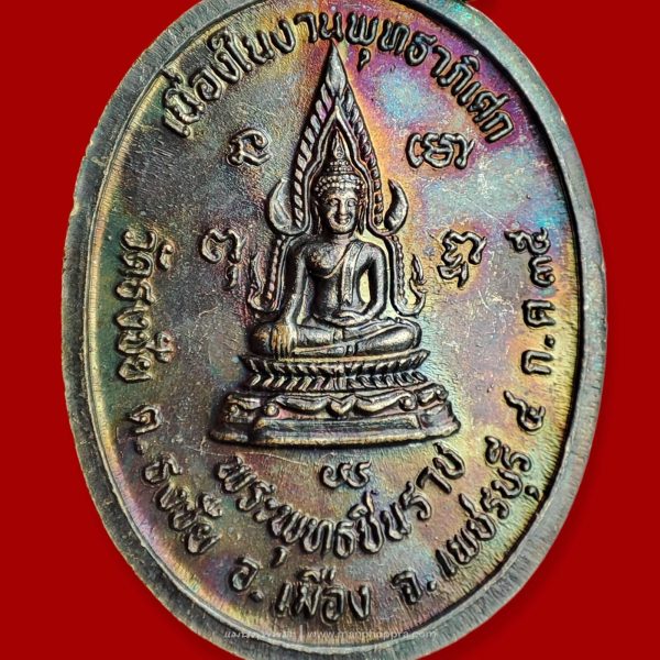 เหรียญหลวงปู่พระครูเทพโลกอุดร วัดถ้ำวัวแดง จ.ชัยภูมิ ออกวัดธงชัย จ.เพชรบุรี ปี 2535