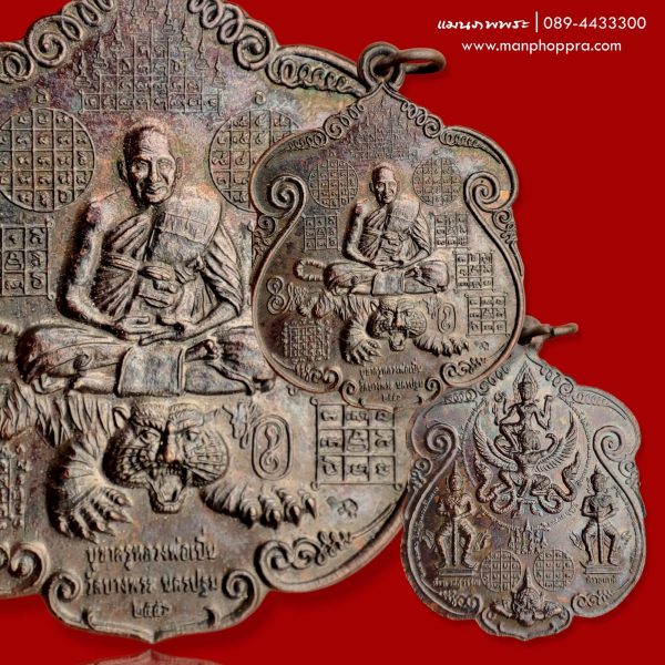 เหรียญมหายันต์เสือเผ่น บูชาครู หลวงพ่อเปิ่น วัดบางพระ จ.นครปฐม ปี 2556