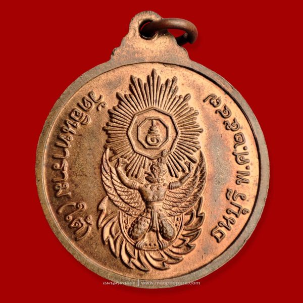 เหรียญพระเจ้าตากสินมหาราช หลังดวงตรามหาเดช วัดอินทาราม (ใต้) จ.กรุงเทพฯ ปี 2547