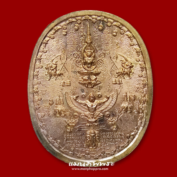เหรียญมหายันต์ นั่งบัลลังก์ใหญ่ สมเด็จพระเจ้าตากสินมหาราช ปี 2550