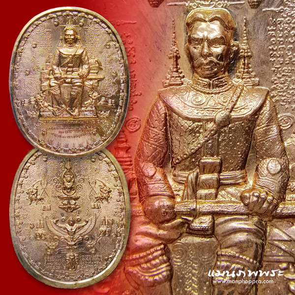 เหรียญมหายันต์ นั่งบัลลังก์ใหญ่ สมเด็จพระเจ้าตากสินมหาราช ปี 2550
