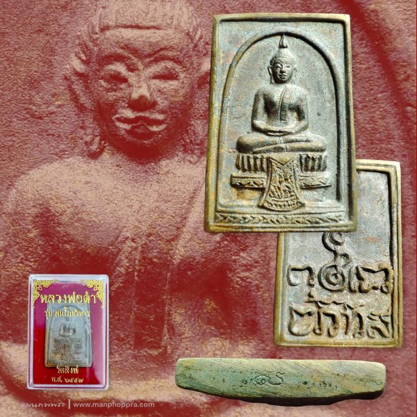 เหรียญหล่อโบราณ พิมพ์ใหญ่ หลวงพ่อดำ วัดสิงห์ จ.กรุงเทพฯ ปี 2557