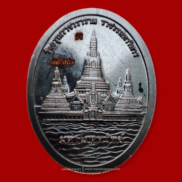 เหรียญรุ่นแรก พญายักษ์วัดแจ้ง พิมพ์ใหญ่ วัดอรุณราชวราราม จ.กรุงเทพฯ ปี 2564