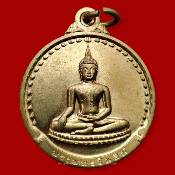 เหรียญพระพุทธชินสีห์ รุ่นจารึกเมืองจีน พิมพ์ใหญ่ สมเด็จพระญาณสังวร สมเด็จพระสังฆราชฯ จ.กรุงเทพฯ ปี 2536