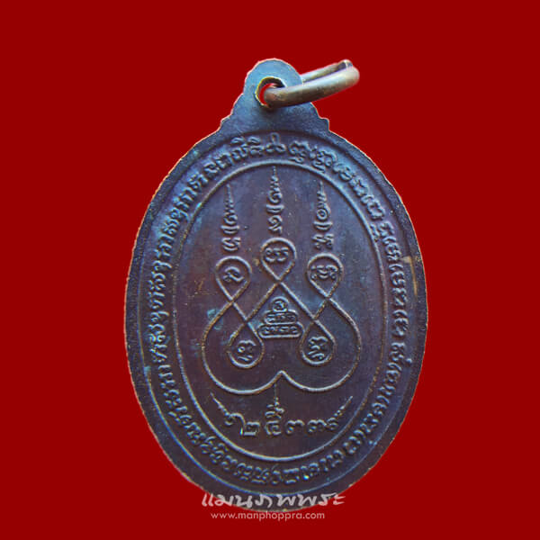 เหรียญรุ่น 1 หลวงพ่ออิน วัดป้อม จ.เพชรบุรี ปี 2533