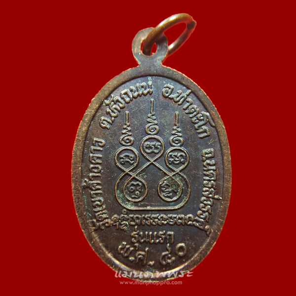 เหรียญรุ่นแรก หลวงพ่อสาน วัดเขาค้างคาว จ.นครสวรรค์ ปี 2540