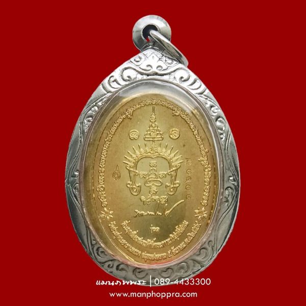 เหรียญพระพรหมประสิทธิ์ รุ่น 1 พระมหาสุรศักดิ์ วัดประดู่พระอารามหลวง จ.สมุทรสงคราม ปี 2560