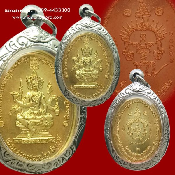เหรียญพระพรหมประสิทธิ์ รุ่น 1 พระมหาสุรศักดิ์ วัดประดู่พระอารามหลวง จ.สมุทรสงคราม ปี 2560
