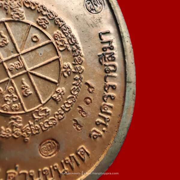 เหรียญบารมี 90 หลวงพ่อคูณ วัดบ้านไร่ จ.นครราชสีมา ปี 2556