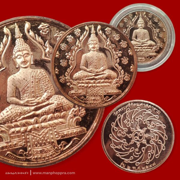 เหรียญพระแก้วมรกต รุ่น 2 วัดพระศรีรัตนศาสดาราม จ.กรุงเทพฯ ปี 2547