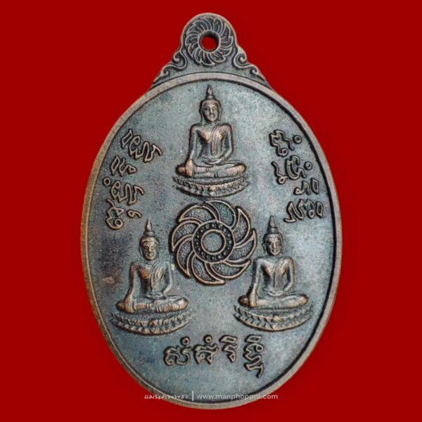 เหรียญพระพุทธรัตนจักร หลวงปู่ชื้น วัดญาณเสน จ.อยุธยา ปี 2542