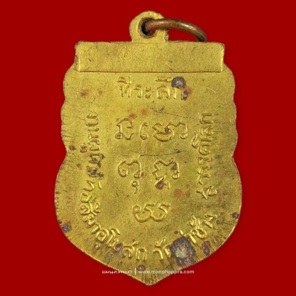 เหรียญพระพุทธเกตุมงคล วัดท่าช้าง จ.สุโขทัย ปี 2514