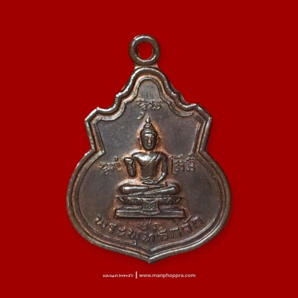 เหรียญพระพุทธกวัก หลวงพ่อจำลอง วัดราชสิงขร จ.กรุงเทพฯ ปี 2519