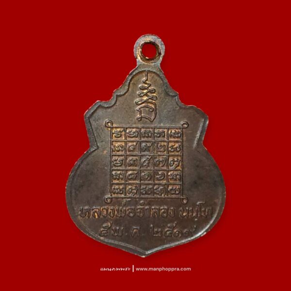 เหรียญพระพุทธกวัก หลวงพ่อจำลอง วัดราชสิงขร จ.กรุงเทพฯ ปี 2519