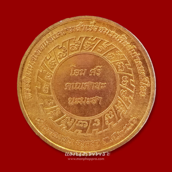 เหรียญพระพิฆเนศ หลวงปู่ชื้น วัดญาณเสน จ.อยุธยา ปี 2546