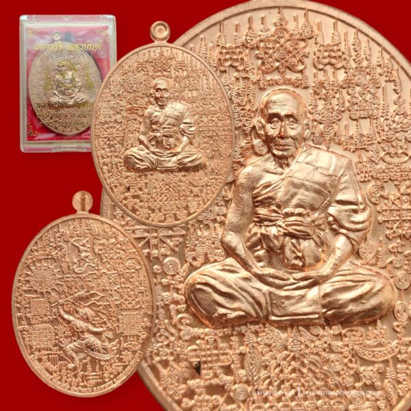 เหรียญมหาราช มหายันต์ หลวงปู่ชัช วัดบ้านปูน จ.อยุธยา ปี 2559