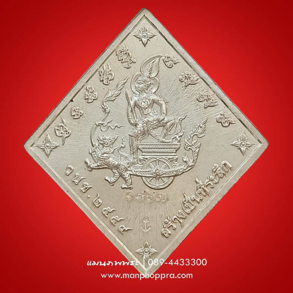 เหรียญบูรพาบารมี กรมหลวงชุมพรฯ วัดหนองเขิน จ.ชลบุรี ปี 2559