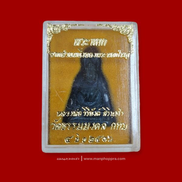 พระเนื้อหยก พิมพ์พระพุทธพิงกระดาน หลวงพ่อวิริยังค์ วัดธรรมมงคล จ.กรุงเทพฯ ปี 2536
