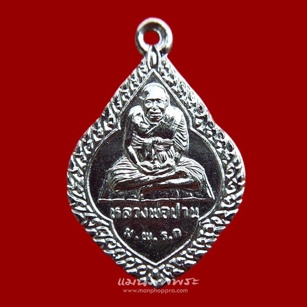 เหรียญหลวงพ่อปาน วัดมงคลโคธาวาส จ.สมุทรปราการ ปี 2537