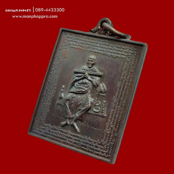 เหรียญมหาอานุภาพชินบัญชร สมเด็จพระพุฒาจารย์โต พรหมรังสี วัดระฆังโฆสิตาราม จ.กรุงเทพฯ ปี 2543