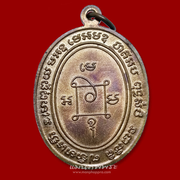 เหรียญเสาร์ 5 หลวงพ่อแดง วัดเขาบันไดอิฐ จ.เพชรบุรี ปี 2534