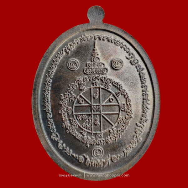 เหรียญไพรีพินาศ หลวงพ่อคูณ วัดบ้านไร่ จ.นครราชสีมา ปี 2557
