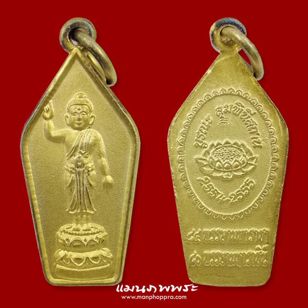เหรียญพระพุทธเจ้าน้อย ลุมพินีสถาน ประเทศเนปาล ปี 2554