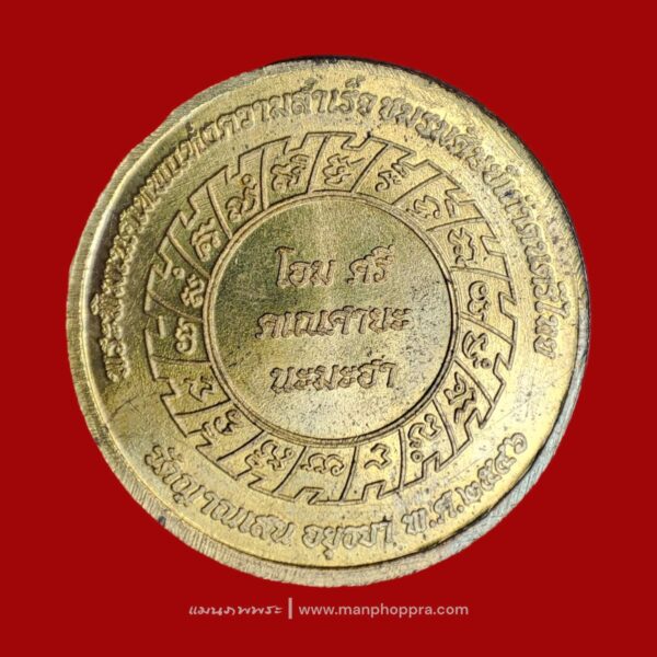 เหรียญพระพิฆเนศ หลวงปู่ชื้น วัดญาณเสน จ.อยุธยา ปี 2546