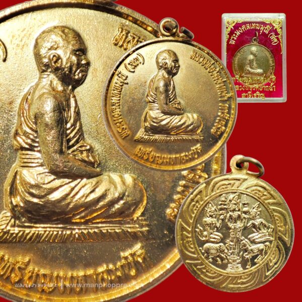 เหรียญมหาสมบัติ หลวงพ่อสด วัดปากน้ำ จ.กรุงเทพฯ ปี 2545
