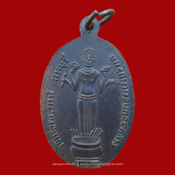 เหรียญรุ่นแรก หลวงพ่อผิว วัดคลองสายบัว จ.ลพบุรี ปี 2514
