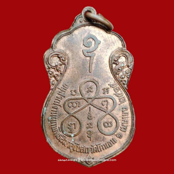 เหรียญหลวงปู่เอี่ยม วัดหนัง ออกวัดโคนอน จ.กรุงเทพฯ ปี 2515