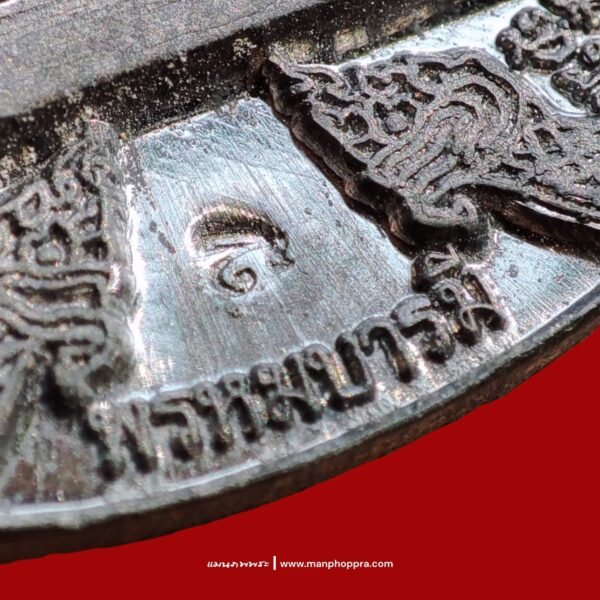 เหรียญพรหมบารมี หลวงปู่เฉลิม วัดบุญนาคประชาสรรค์ จ.สมุทรสงคราม ปี 2557
