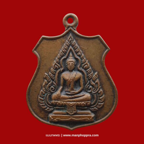 เหรียญอาร์มหลวงพ่อดำ วัดราชโกษา จ.กรุงเทพฯ ปี 2521